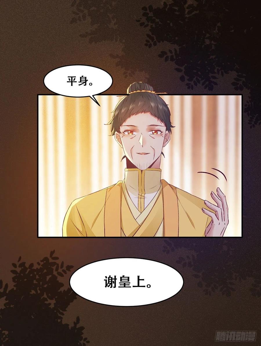 公主是男人韩漫全集-第107话 昭然若揭的谋算无删减无遮挡章节图片 