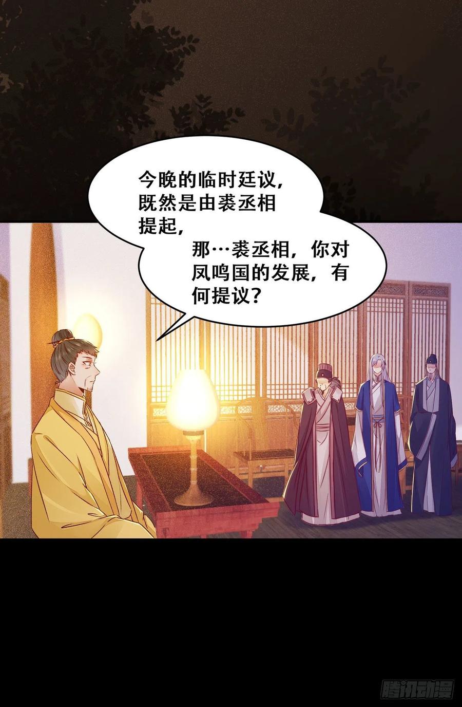 公主是男人韩漫全集-第107话 昭然若揭的谋算无删减无遮挡章节图片 