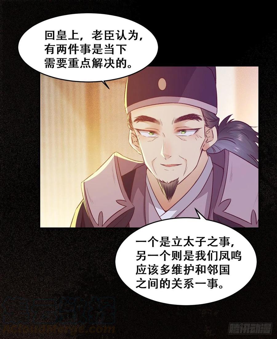 公主是男人韩漫全集-第107话 昭然若揭的谋算无删减无遮挡章节图片 