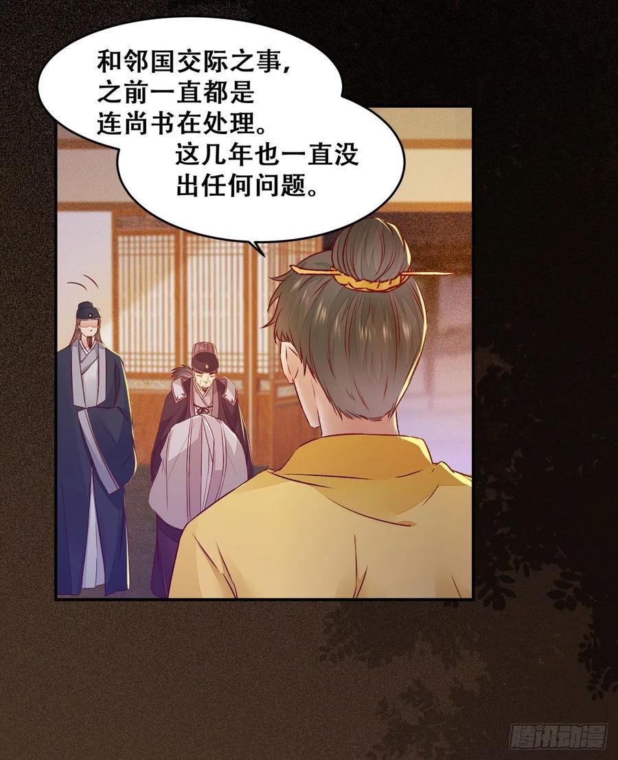 公主是男人韩漫全集-第107话 昭然若揭的谋算无删减无遮挡章节图片 