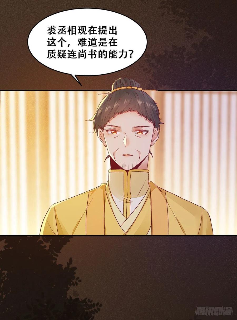 公主是男人韩漫全集-第107话 昭然若揭的谋算无删减无遮挡章节图片 