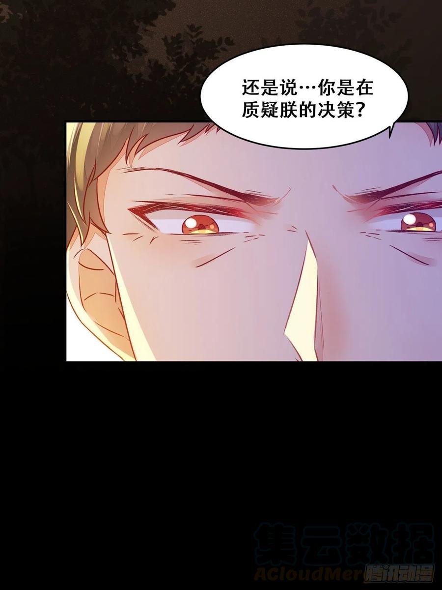 公主是男人韩漫全集-第107话 昭然若揭的谋算无删减无遮挡章节图片 