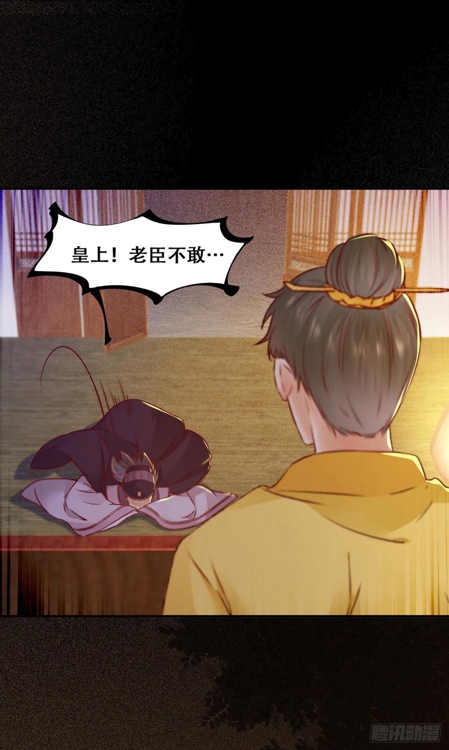 公主是男人韩漫全集-第107话 昭然若揭的谋算无删减无遮挡章节图片 