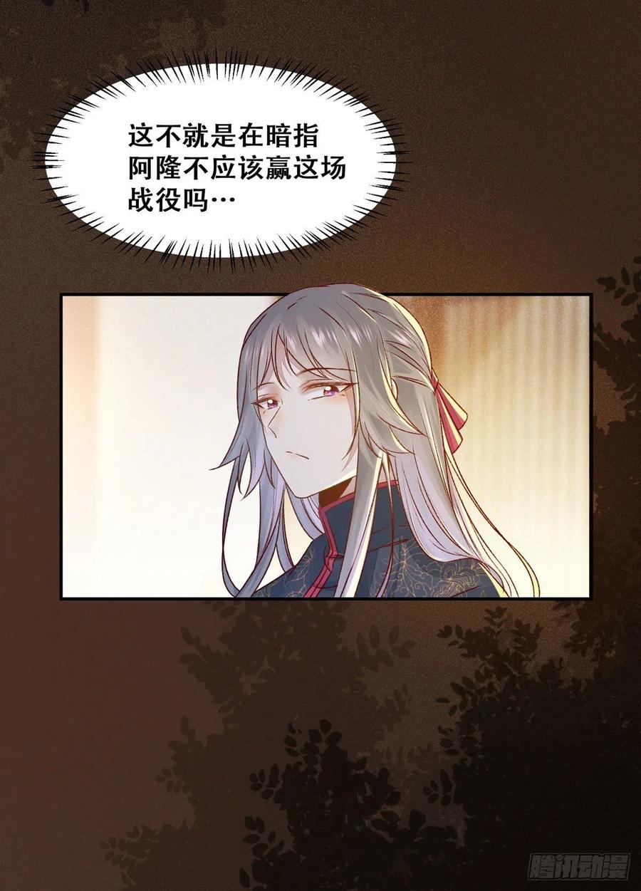 公主是男人韩漫全集-第107话 昭然若揭的谋算无删减无遮挡章节图片 