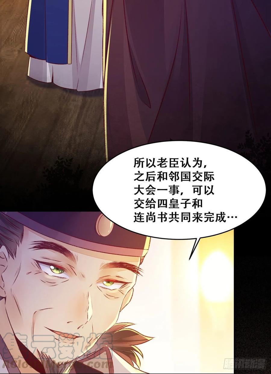 公主是男人韩漫全集-第107话 昭然若揭的谋算无删减无遮挡章节图片 