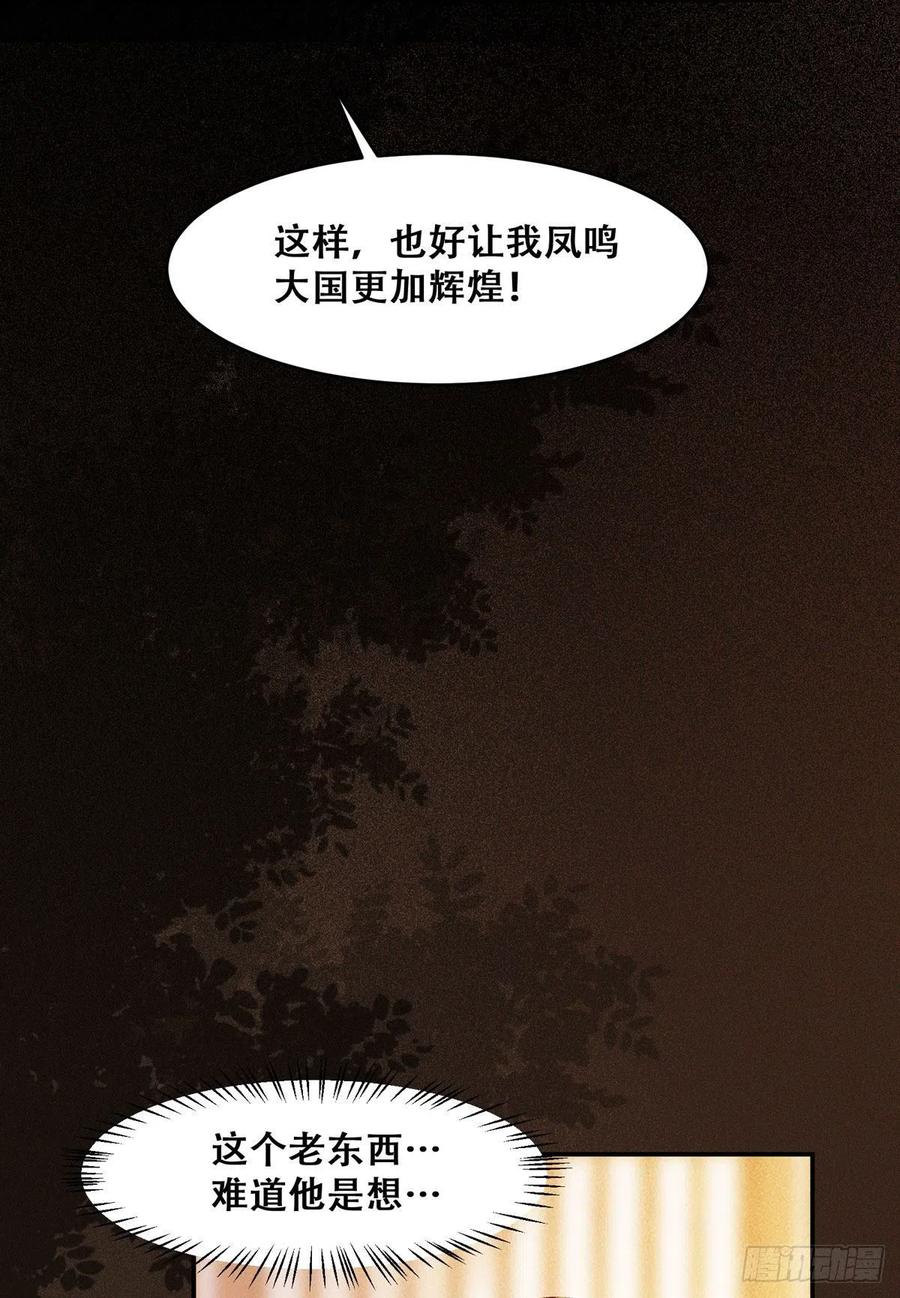 公主是男人韩漫全集-第107话 昭然若揭的谋算无删减无遮挡章节图片 