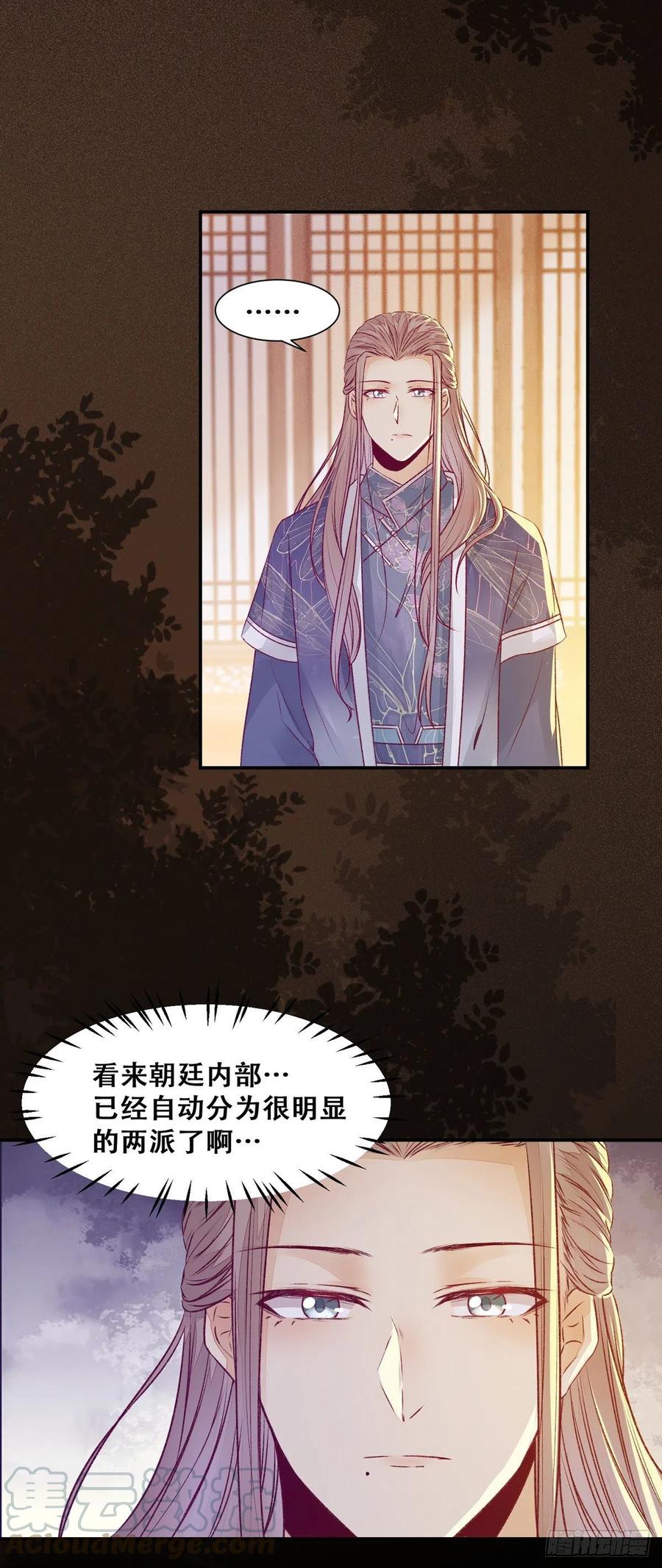 公主是男人韩漫全集-第108话 她为什么救我？无删减无遮挡章节图片 