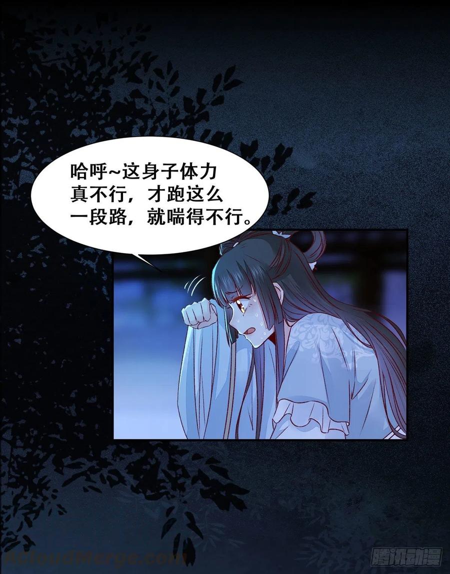 公主是男人韩漫全集-第108话 她为什么救我？无删减无遮挡章节图片 