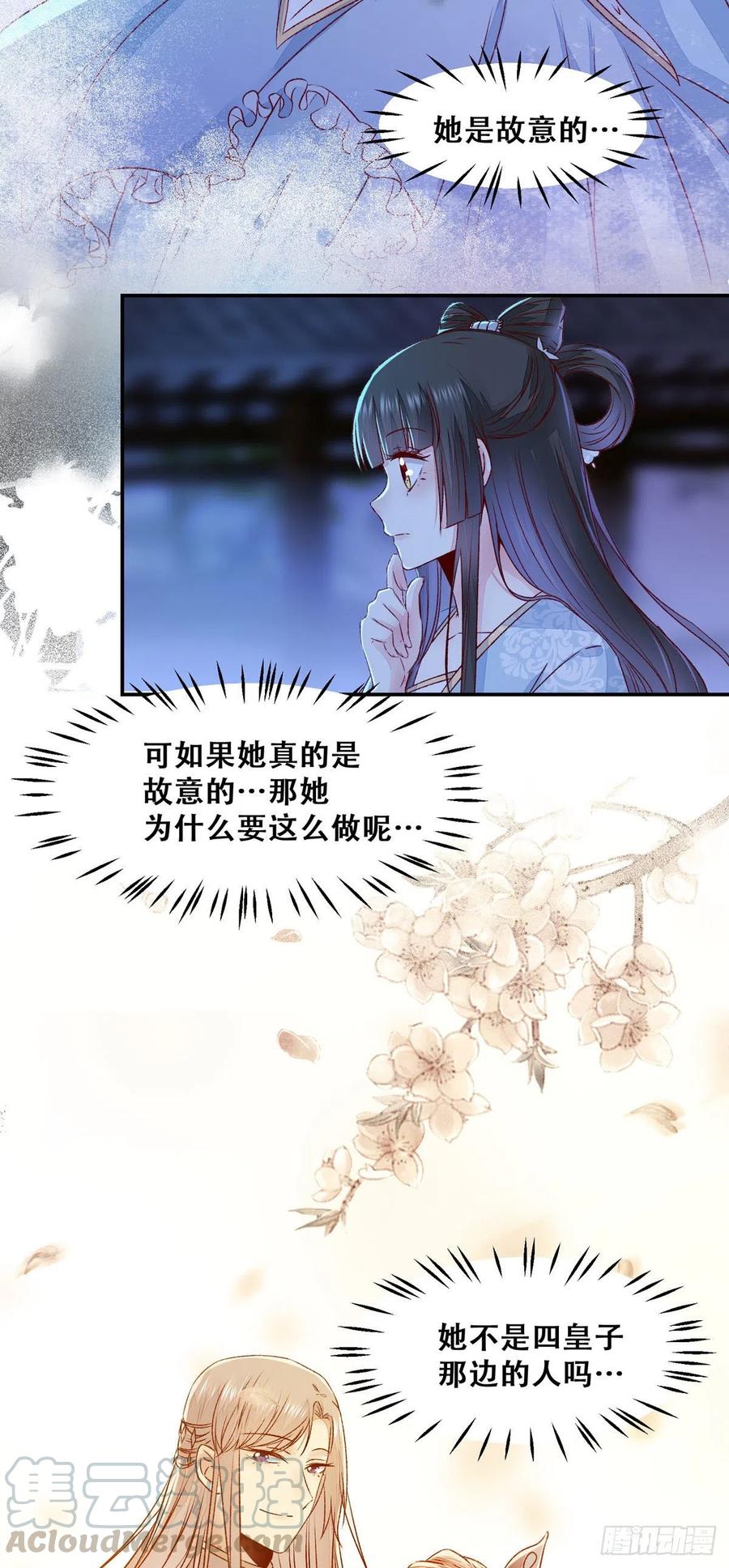 公主是男人韩漫全集-第108话 她为什么救我？无删减无遮挡章节图片 