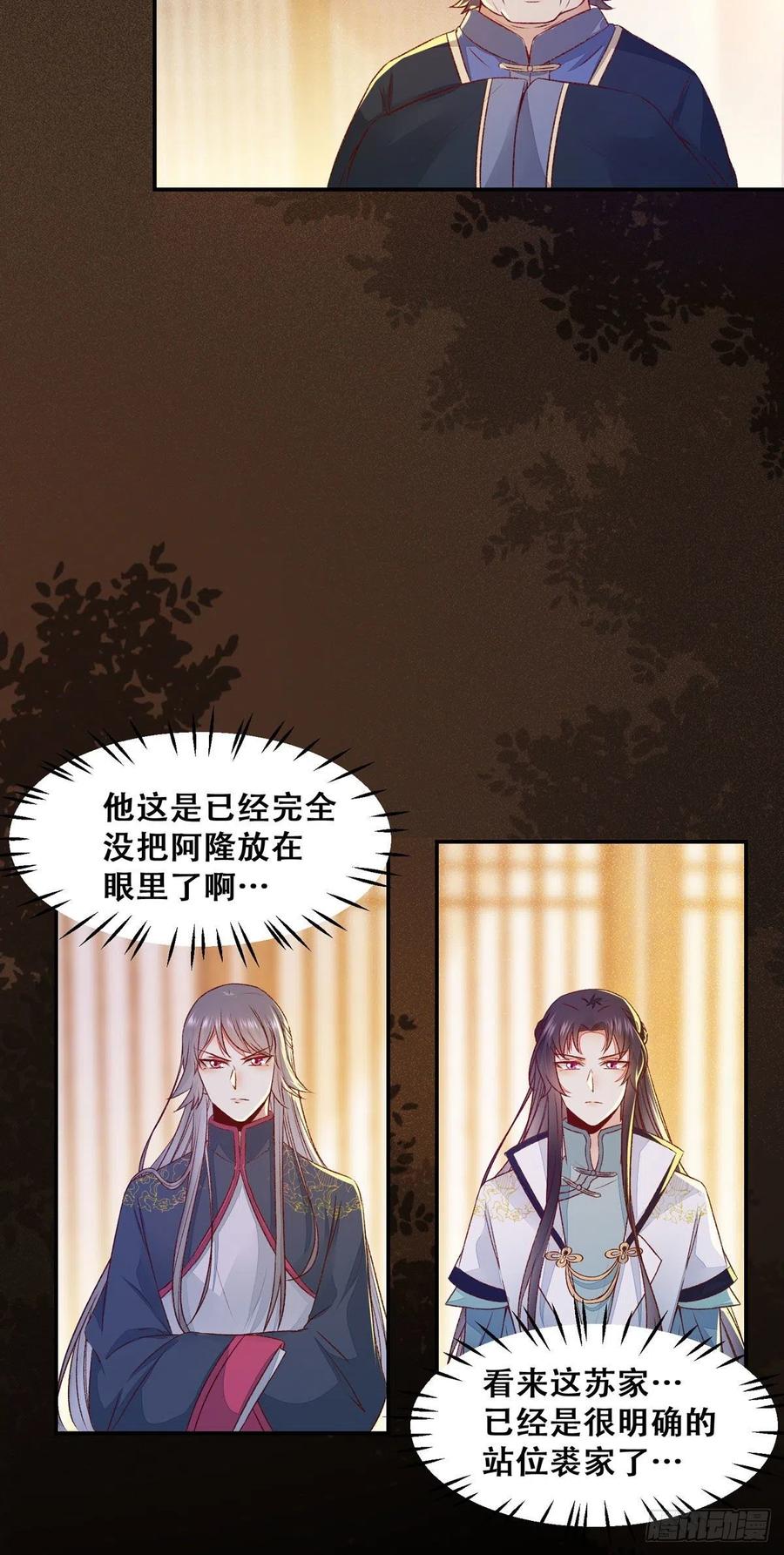 公主是男人韩漫全集-第108话 她为什么救我？无删减无遮挡章节图片 