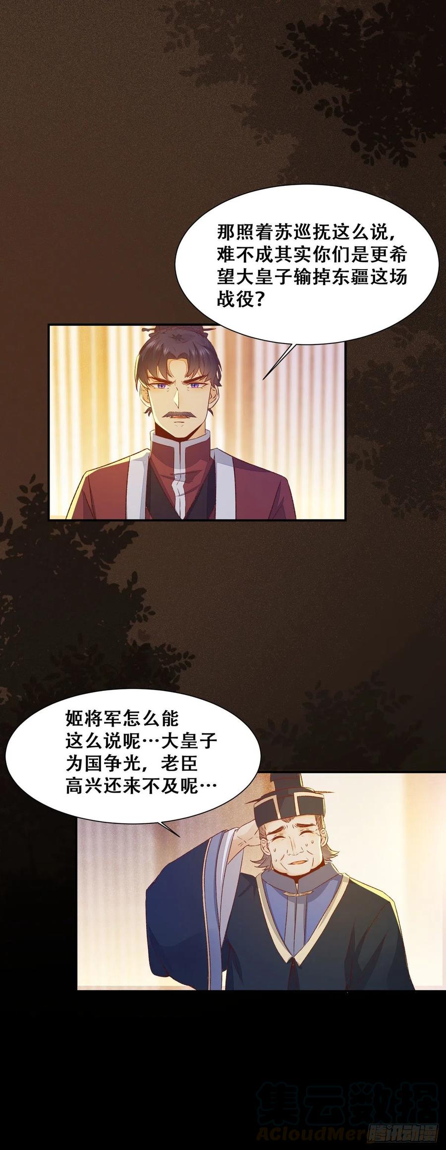 公主是男人韩漫全集-第108话 她为什么救我？无删减无遮挡章节图片 