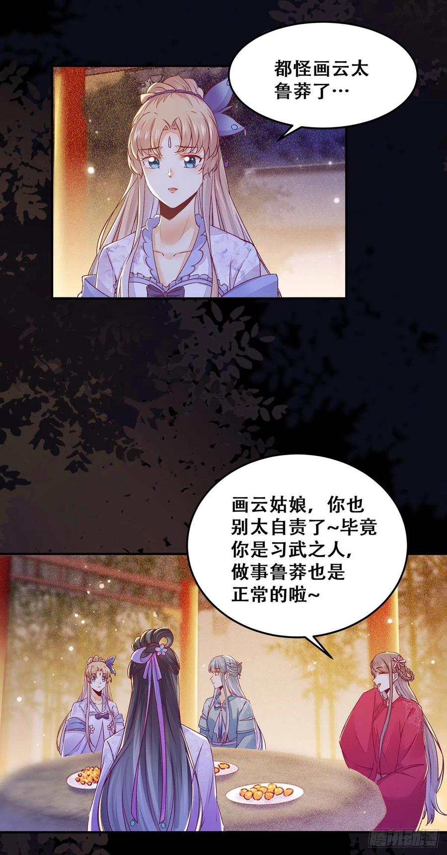 公主是男人韩漫全集-第109话 讨好“未来”婆婆无删减无遮挡章节图片 