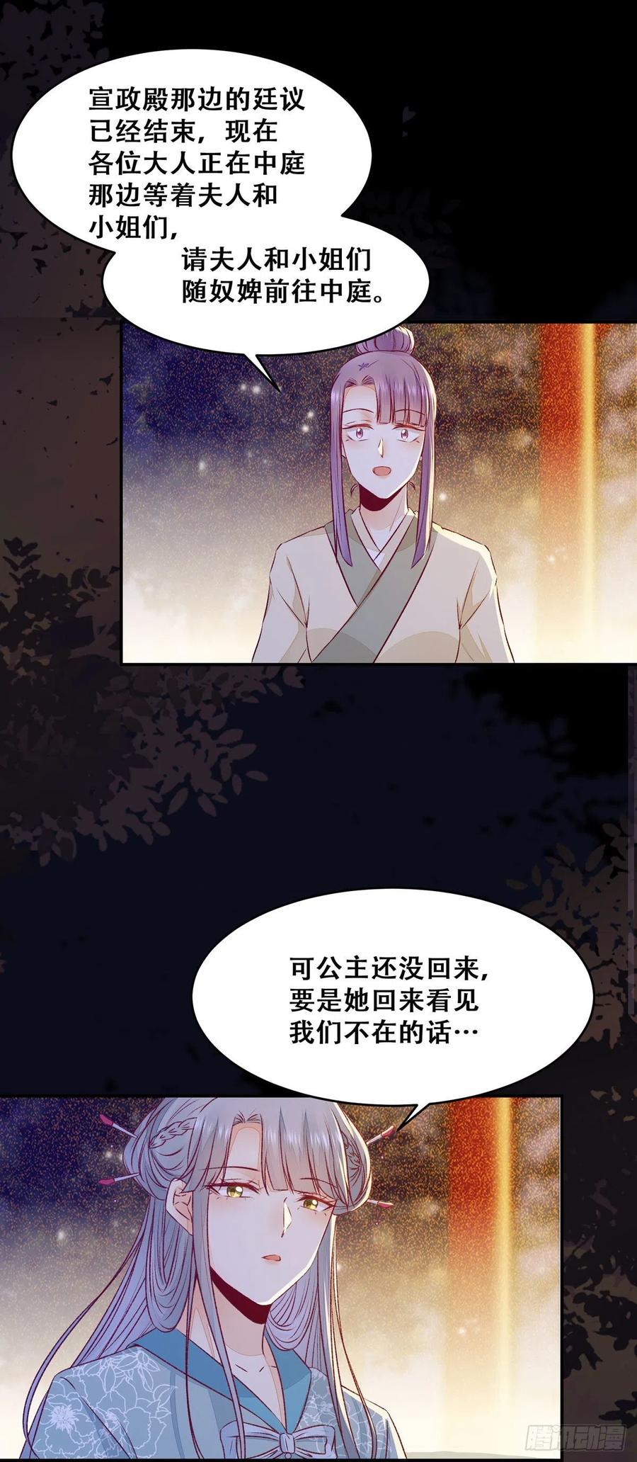 公主是男人韩漫全集-第110话 阴谋展露无删减无遮挡章节图片 
