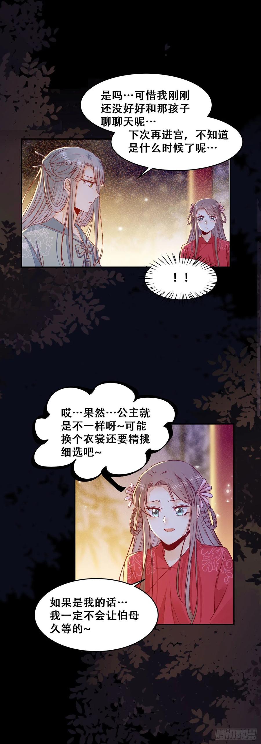 公主是男人韩漫全集-第110话 阴谋展露无删减无遮挡章节图片 