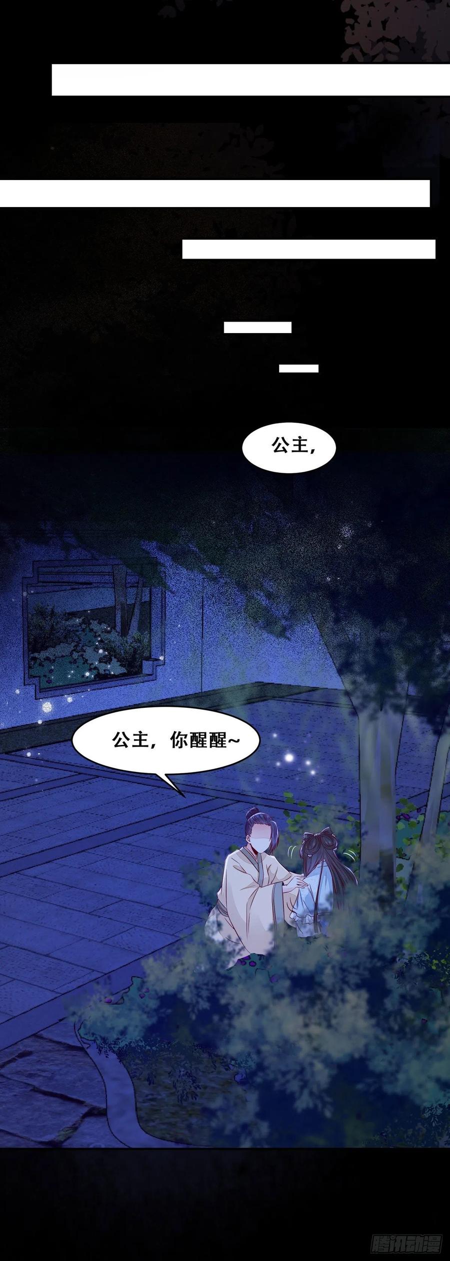 公主是男人韩漫全集-第110话 阴谋展露无删减无遮挡章节图片 
