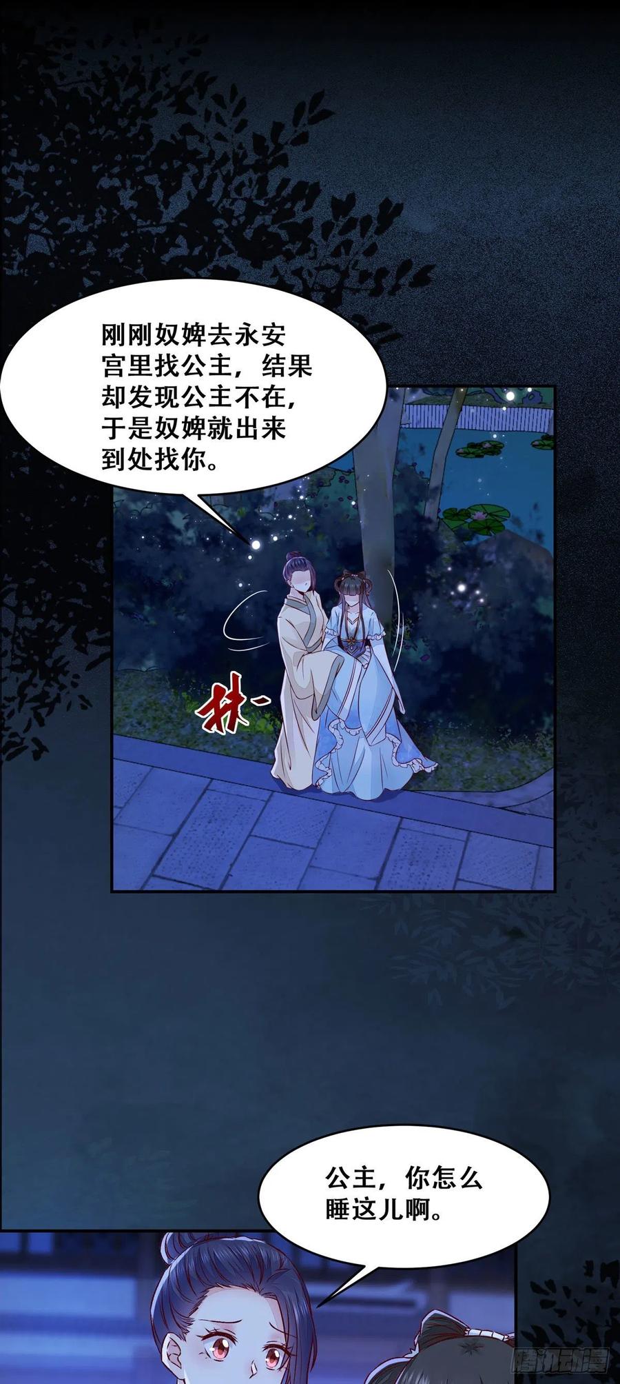 公主是男人韩漫全集-第110话 阴谋展露无删减无遮挡章节图片 