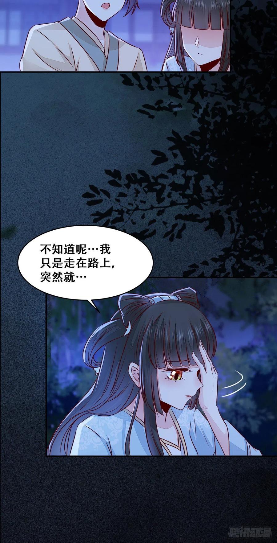公主是男人韩漫全集-第110话 阴谋展露无删减无遮挡章节图片 