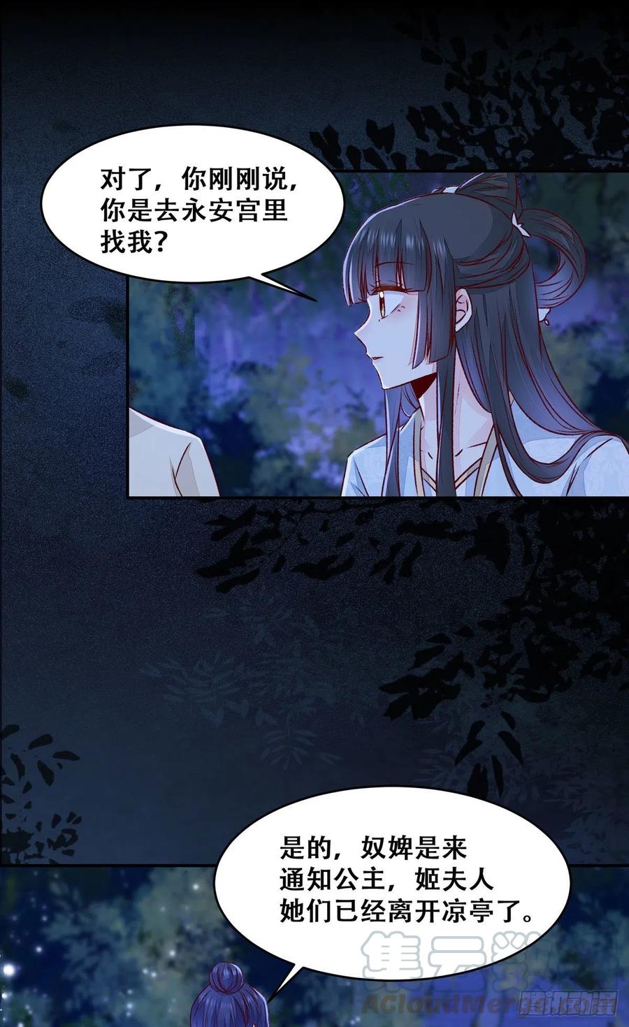 公主是男人韩漫全集-第110话 阴谋展露无删减无遮挡章节图片 
