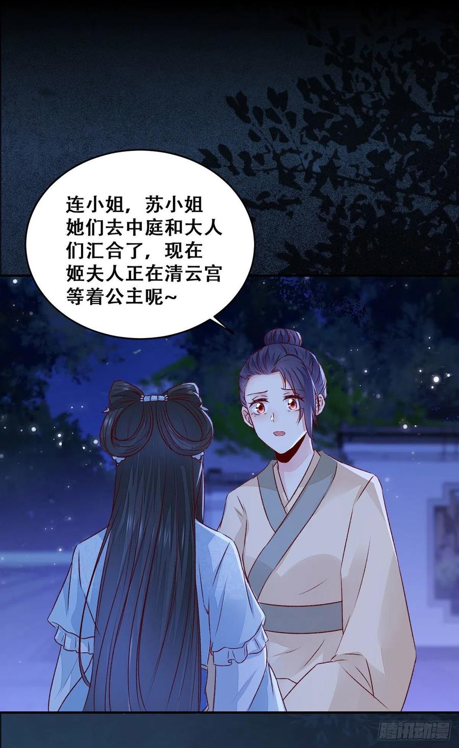 公主是男人韩漫全集-第110话 阴谋展露无删减无遮挡章节图片 