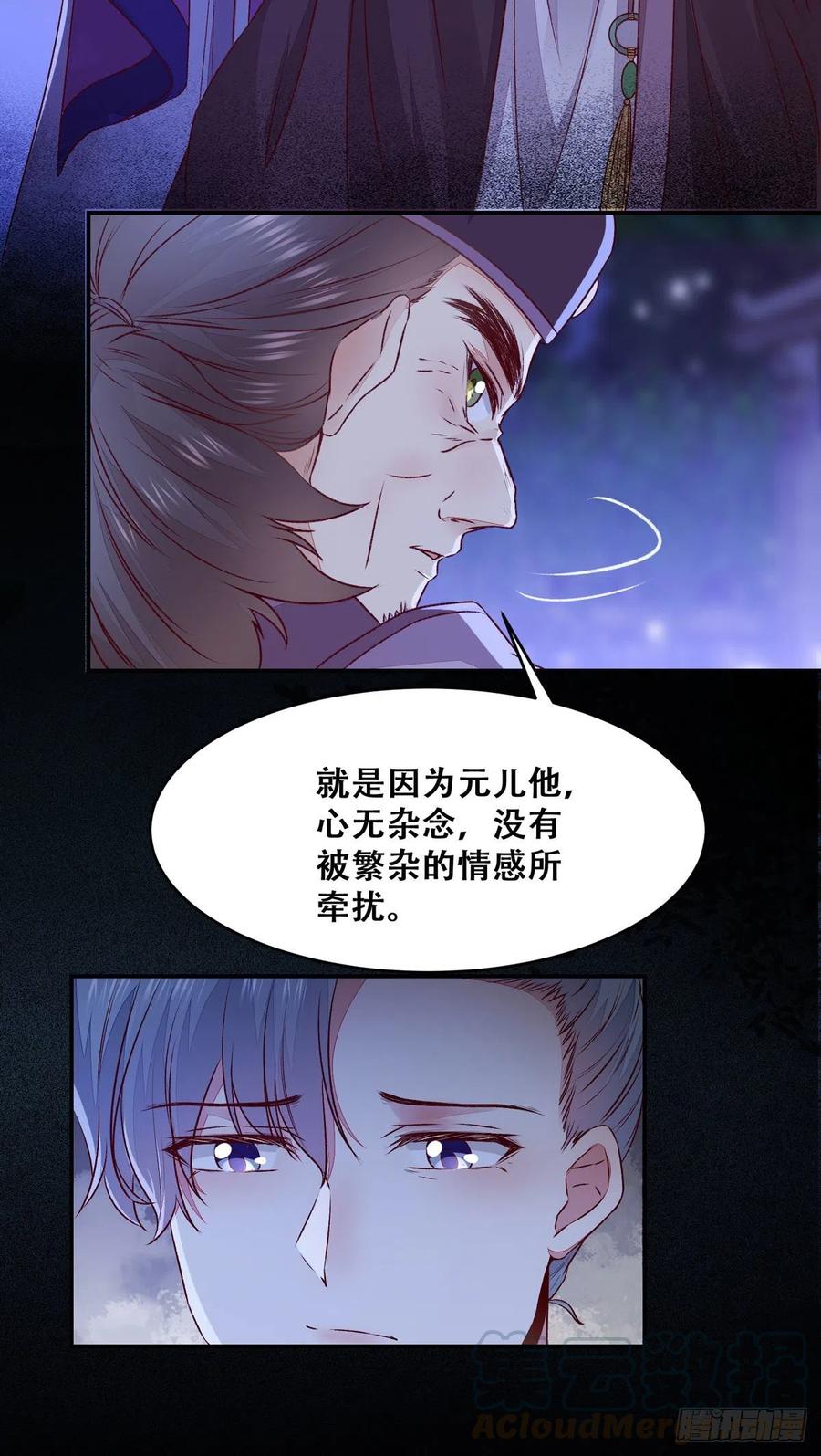 公主是男人韩漫全集-第110话 阴谋展露无删减无遮挡章节图片 