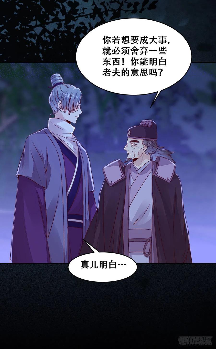 公主是男人韩漫全集-第110话 阴谋展露无删减无遮挡章节图片 