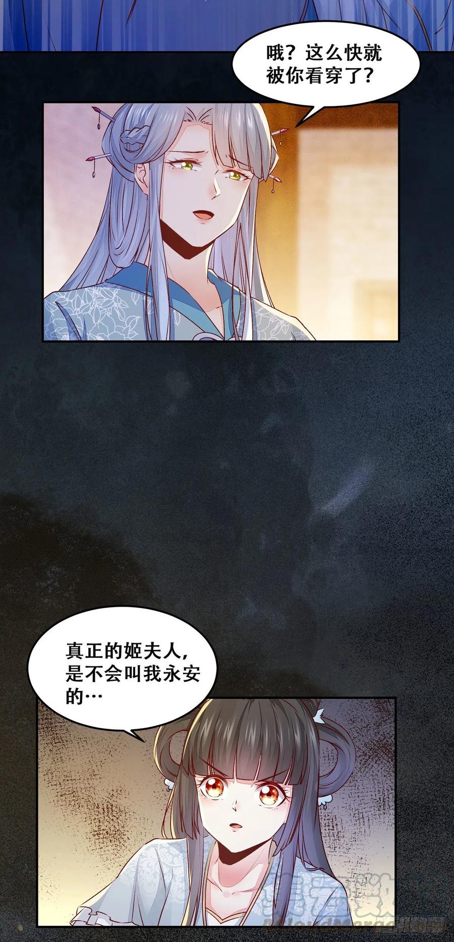公主是男人韩漫全集-第111话 “公主”遇刺？无删减无遮挡章节图片 