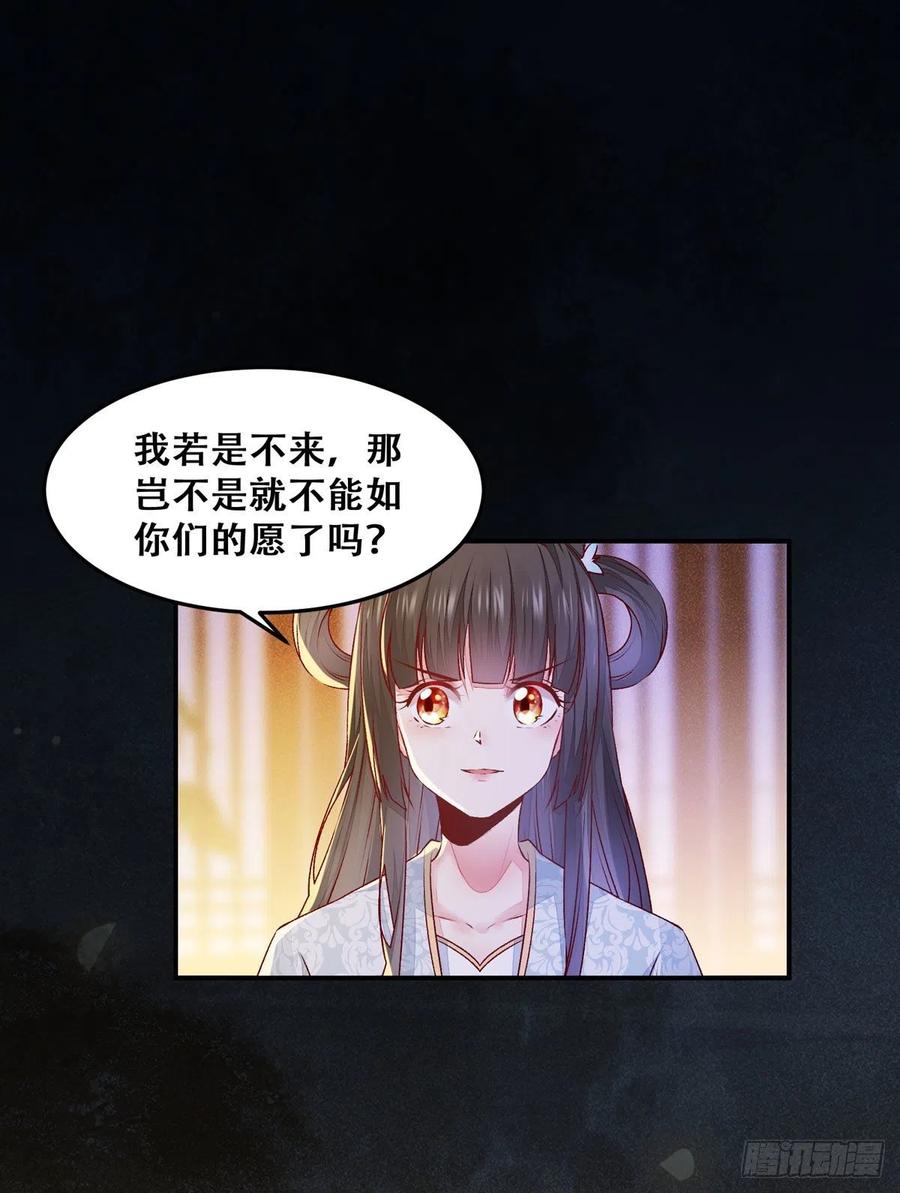 公主是男人韩漫全集-第111话 “公主”遇刺？无删减无遮挡章节图片 