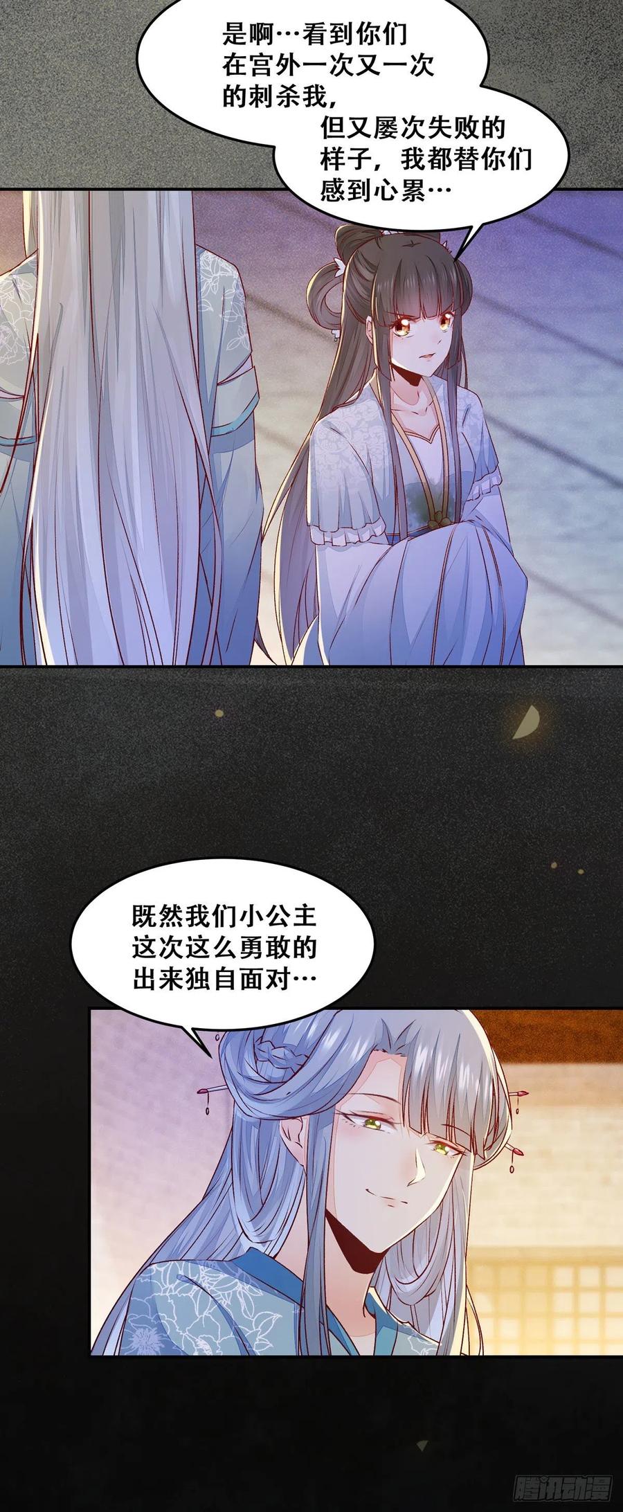 公主是男人韩漫全集-第111话 “公主”遇刺？无删减无遮挡章节图片 