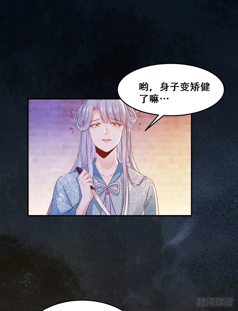 公主是男人韩漫全集-第111话 “公主”遇刺？无删减无遮挡章节图片 