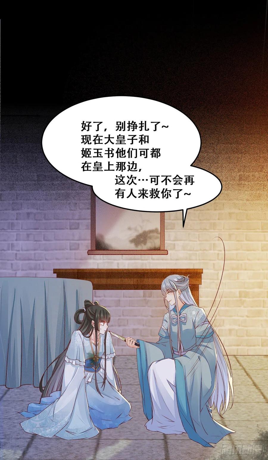 公主是男人韩漫全集-第111话 “公主”遇刺？无删减无遮挡章节图片 