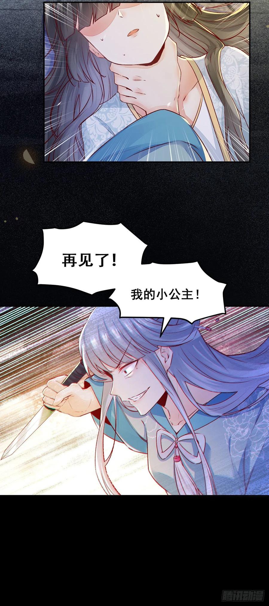 公主是男人韩漫全集-第111话 “公主”遇刺？无删减无遮挡章节图片 