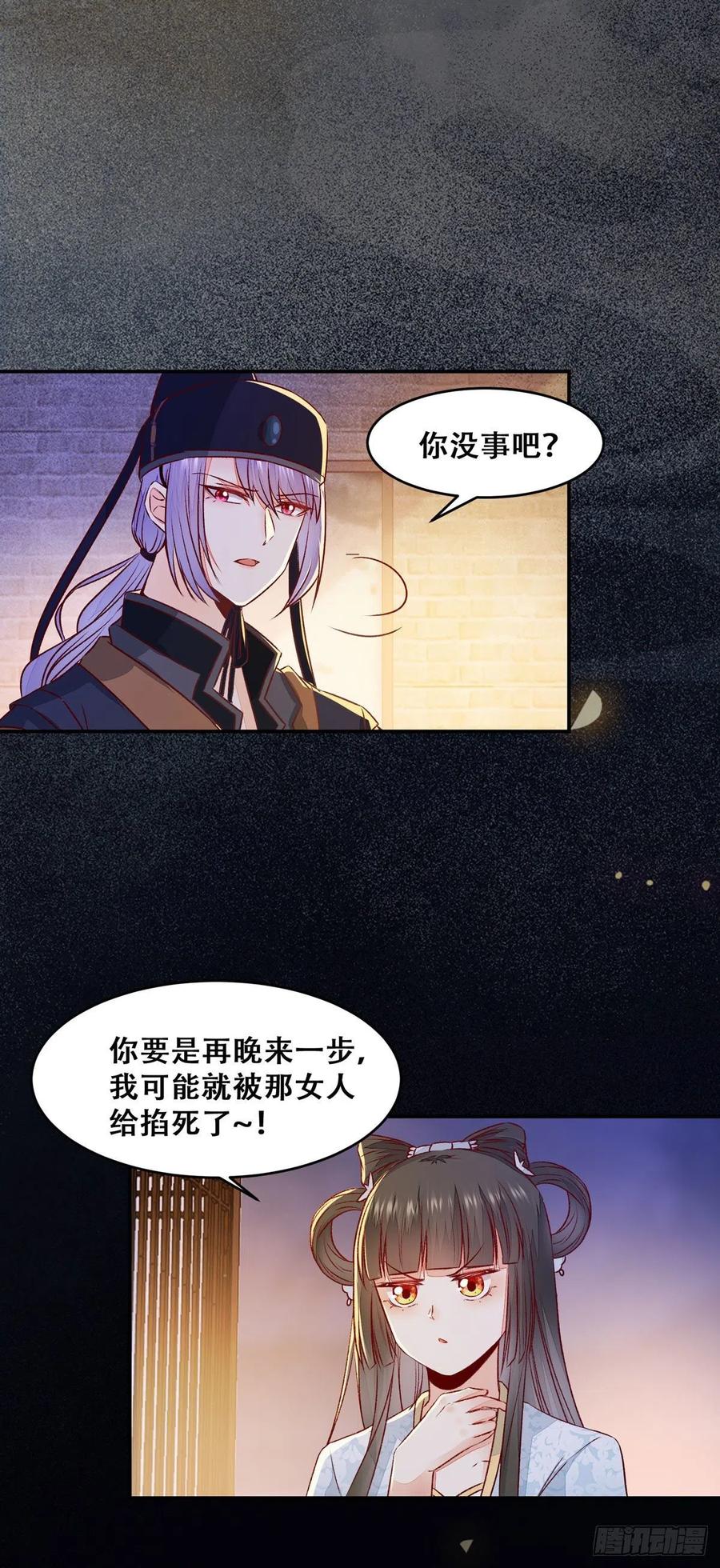 公主是男人韩漫全集-第112话 假公主与反派的较量无删减无遮挡章节图片 