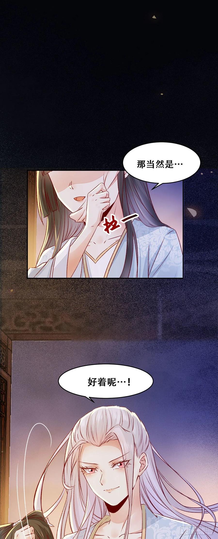 公主是男人韩漫全集-第112话 假公主与反派的较量无删减无遮挡章节图片 