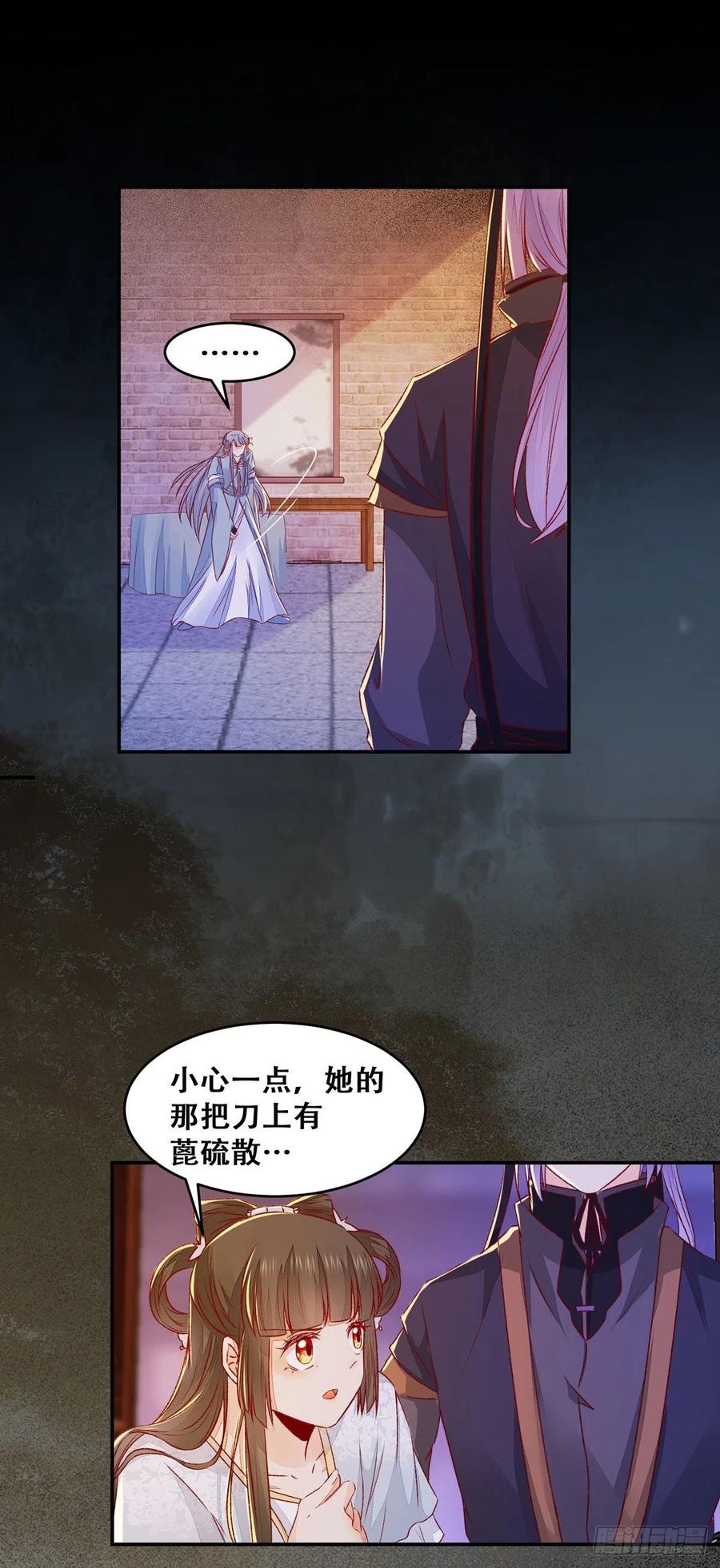公主是男人韩漫全集-第112话 假公主与反派的较量无删减无遮挡章节图片 