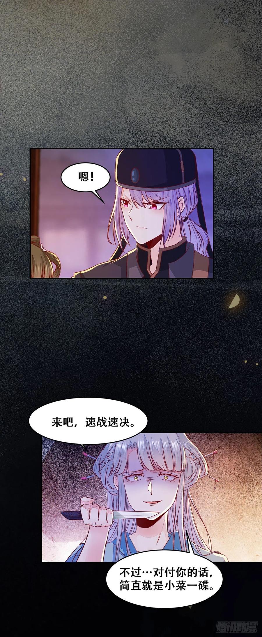 公主是男人韩漫全集-第112话 假公主与反派的较量无删减无遮挡章节图片 