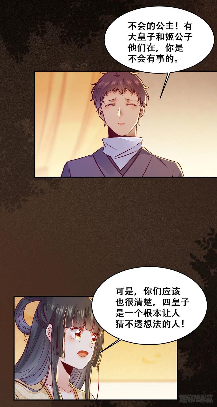 公主是男人韩漫全集-第113话 道高一尺魔高一丈无删减无遮挡章节图片 