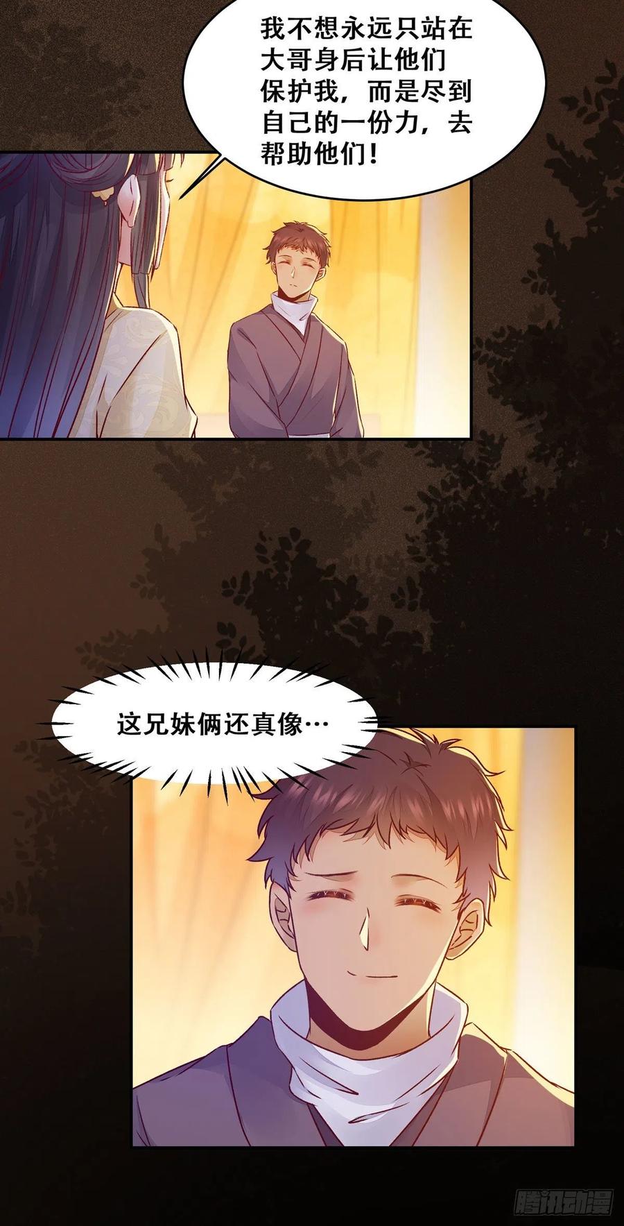 公主是男人韩漫全集-第113话 道高一尺魔高一丈无删减无遮挡章节图片 