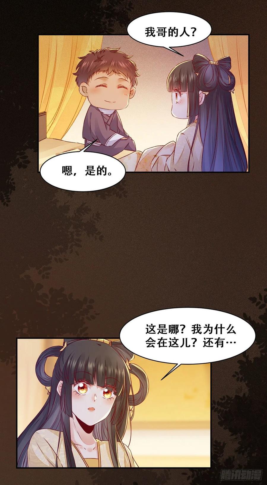 公主是男人韩漫全集-第113话 道高一尺魔高一丈无删减无遮挡章节图片 