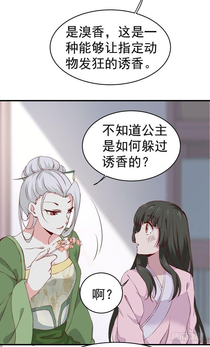 公主是男人韩漫全集-第012话 宫女绿衣无删减无遮挡章节图片 
