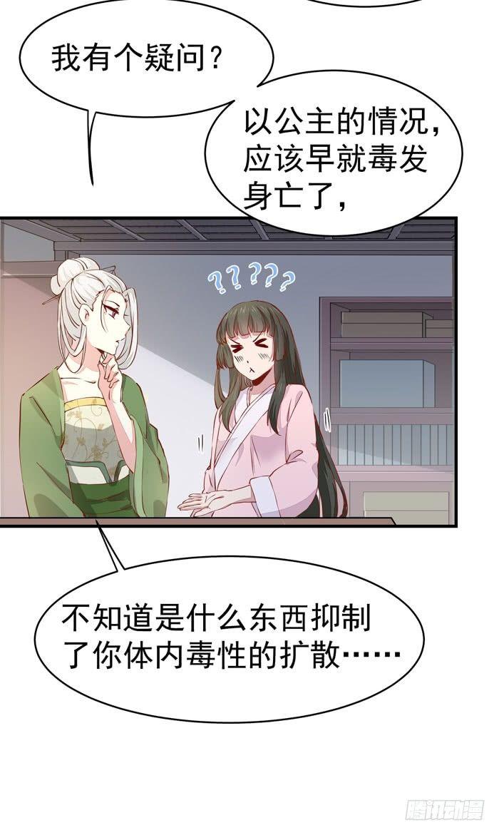 公主是男人韩漫全集-第012话 宫女绿衣无删减无遮挡章节图片 