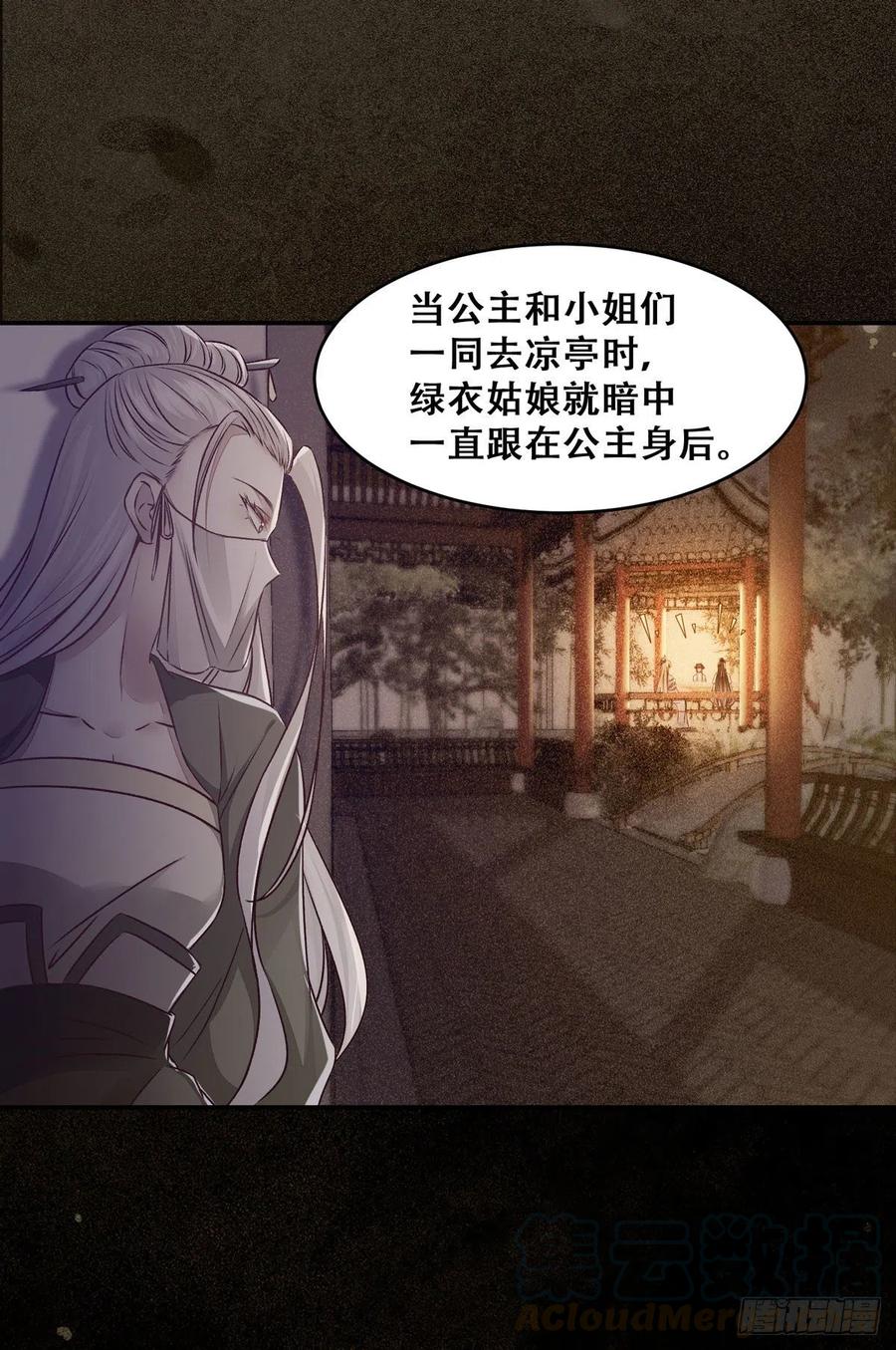 公主是男人韩漫全集-第114话 背后的真相无删减无遮挡章节图片 