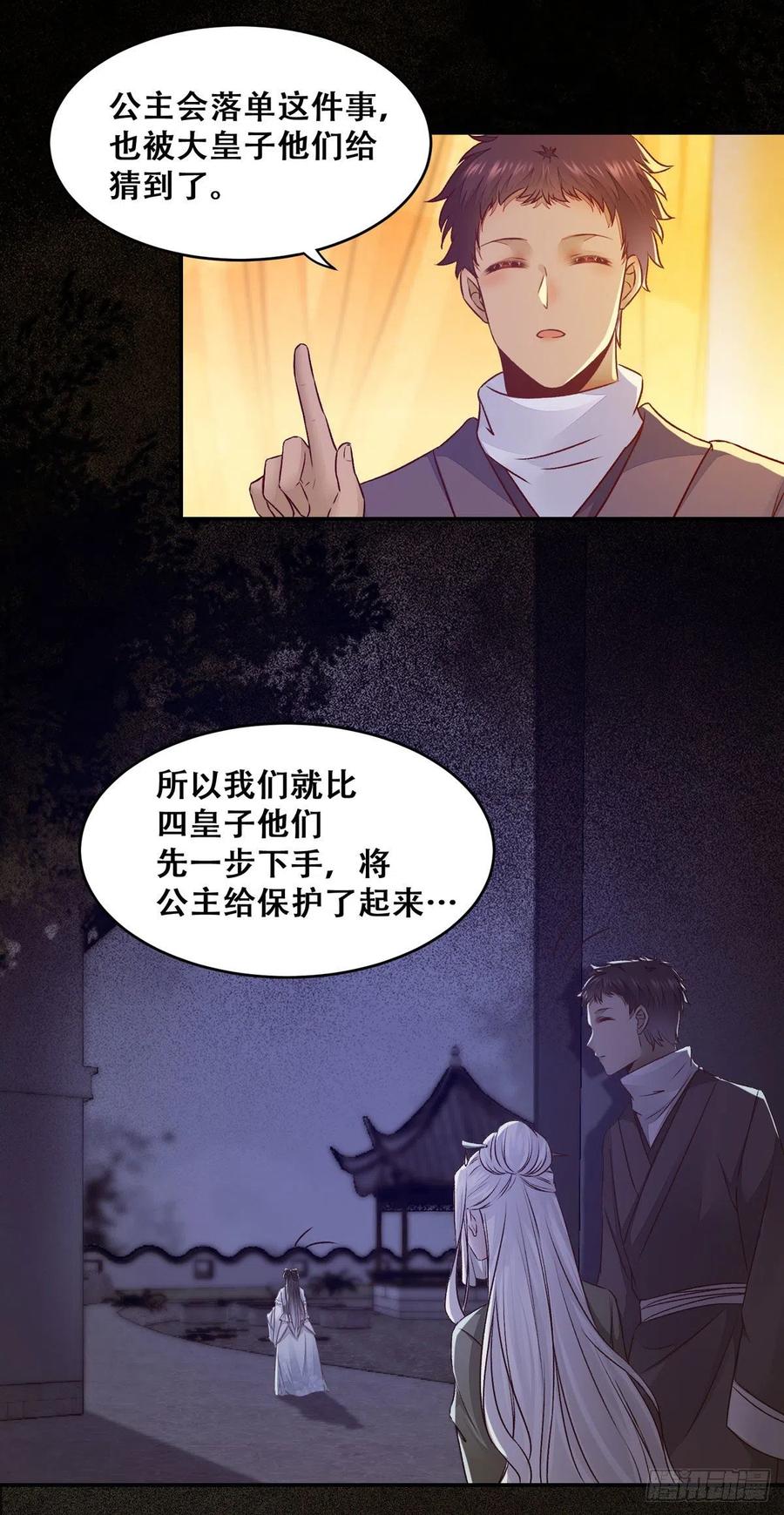 公主是男人韩漫全集-第114话 背后的真相无删减无遮挡章节图片 