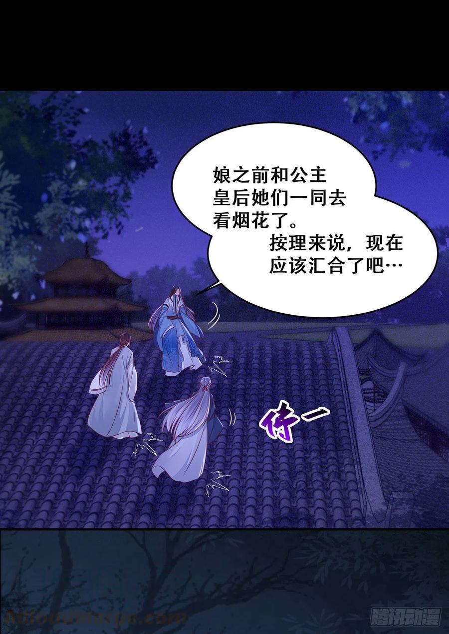 公主是男人韩漫全集-第114话 背后的真相无删减无遮挡章节图片 