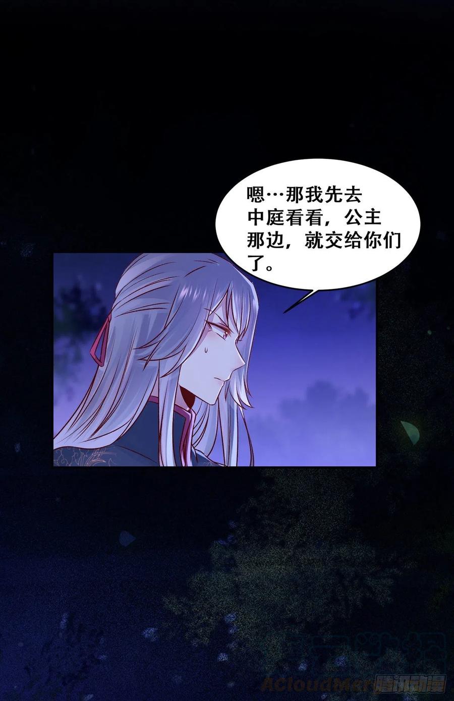 公主是男人韩漫全集-第114话 背后的真相无删减无遮挡章节图片 