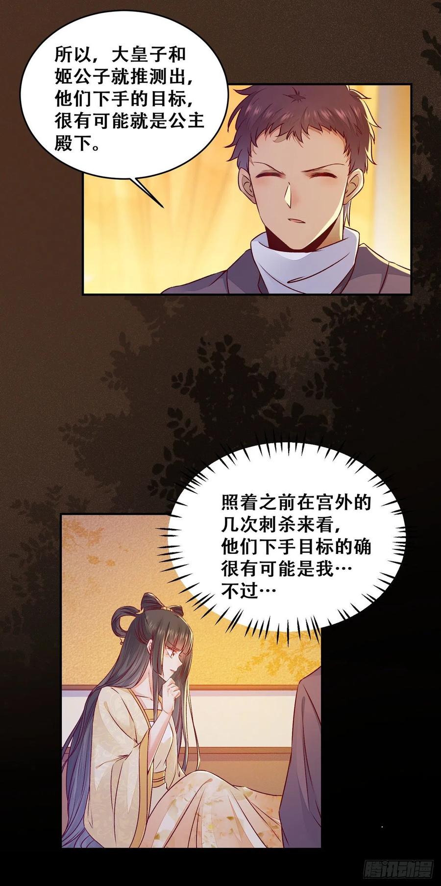 公主是男人韩漫全集-第114话 背后的真相无删减无遮挡章节图片 