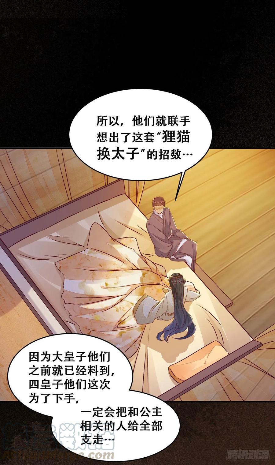 公主是男人韩漫全集-第114话 背后的真相无删减无遮挡章节图片 