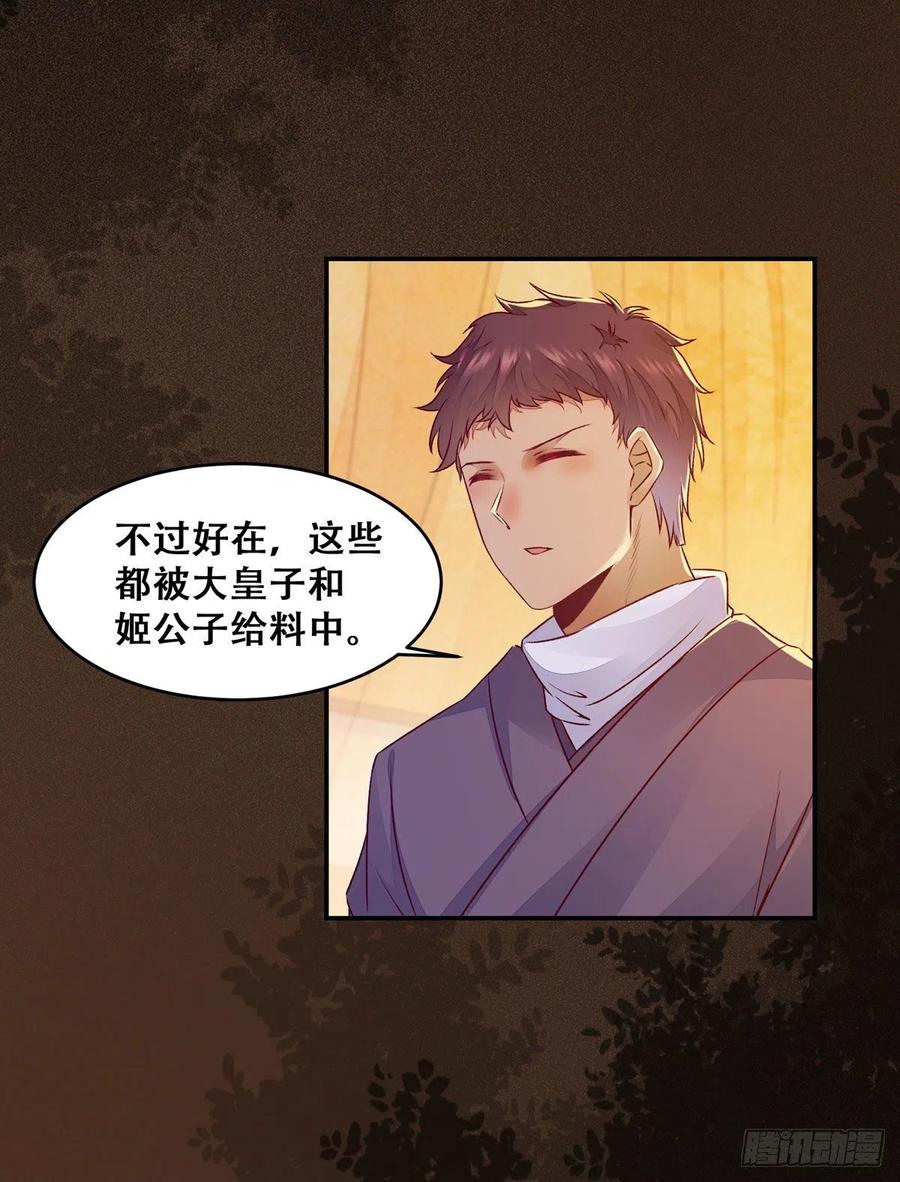 公主是男人韩漫全集-第114话 背后的真相无删减无遮挡章节图片 