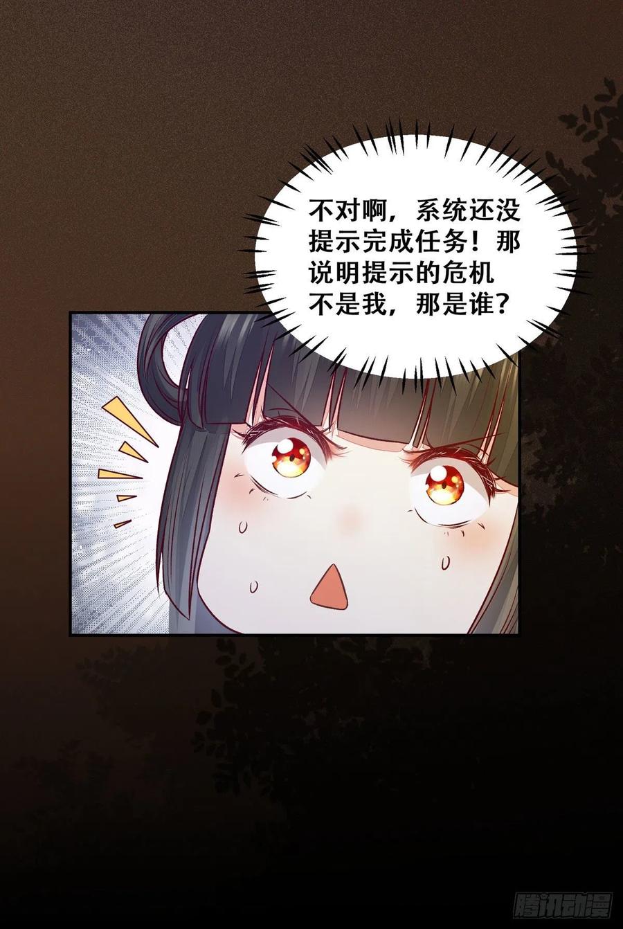 公主是男人韩漫全集-第115话 危机并未解除无删减无遮挡章节图片 
