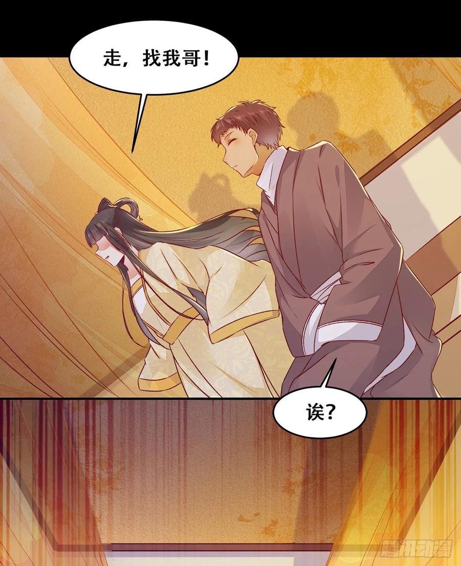 公主是男人韩漫全集-第115话 危机并未解除无删减无遮挡章节图片 
