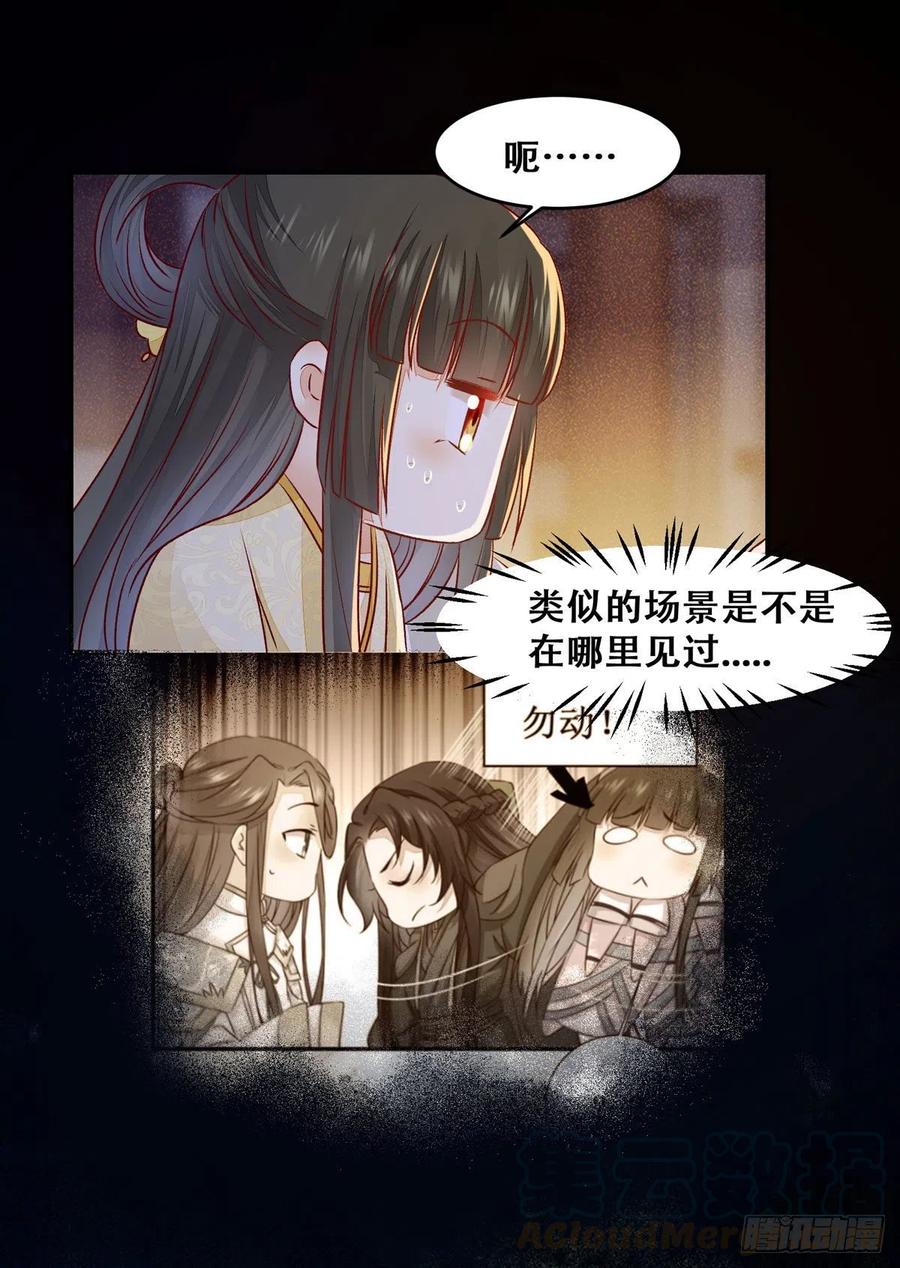公主是男人韩漫全集-第115话 危机并未解除无删减无遮挡章节图片 